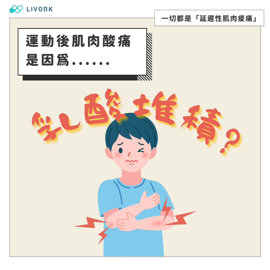 乳酸堆積