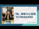 「牌」解壓力心發現壓力探索與自我增能