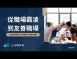 從職場霸凌到友善職場主管面對不法侵害的最佳實務