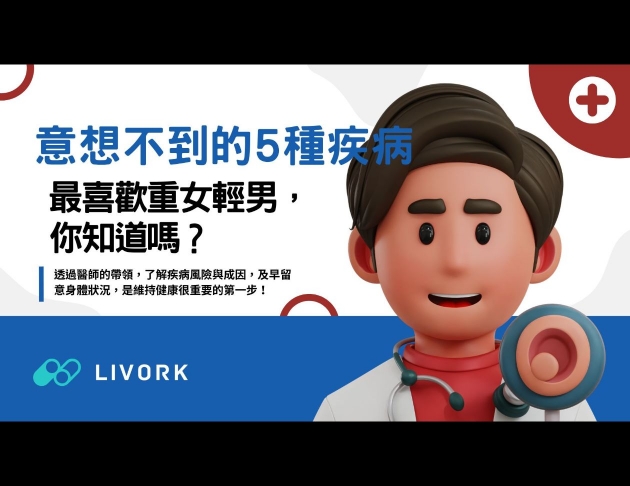 意想不到的5種疾病最喜歡重女輕男