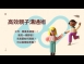 高效親子溝通術