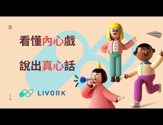 看懂內心戲說出真心話