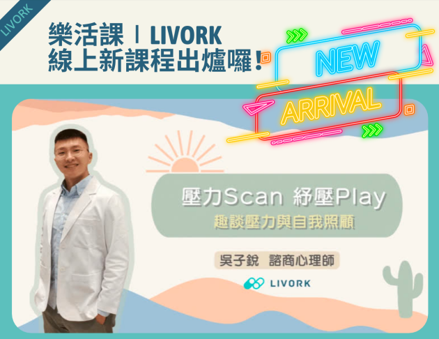 壓力Scan 紓壓Play