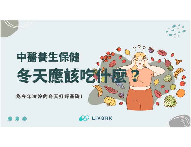 冬天應該吃什麼