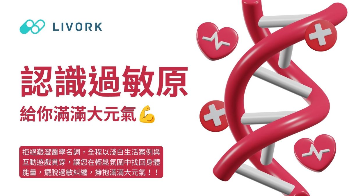 戰勝過敏原給你滿滿大元氣