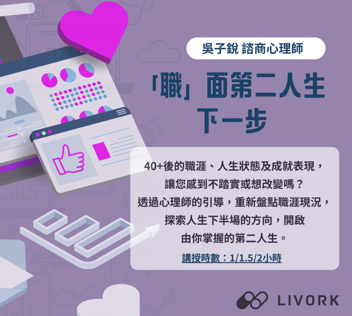 「職」面你的第二人生談生涯方向的下一步